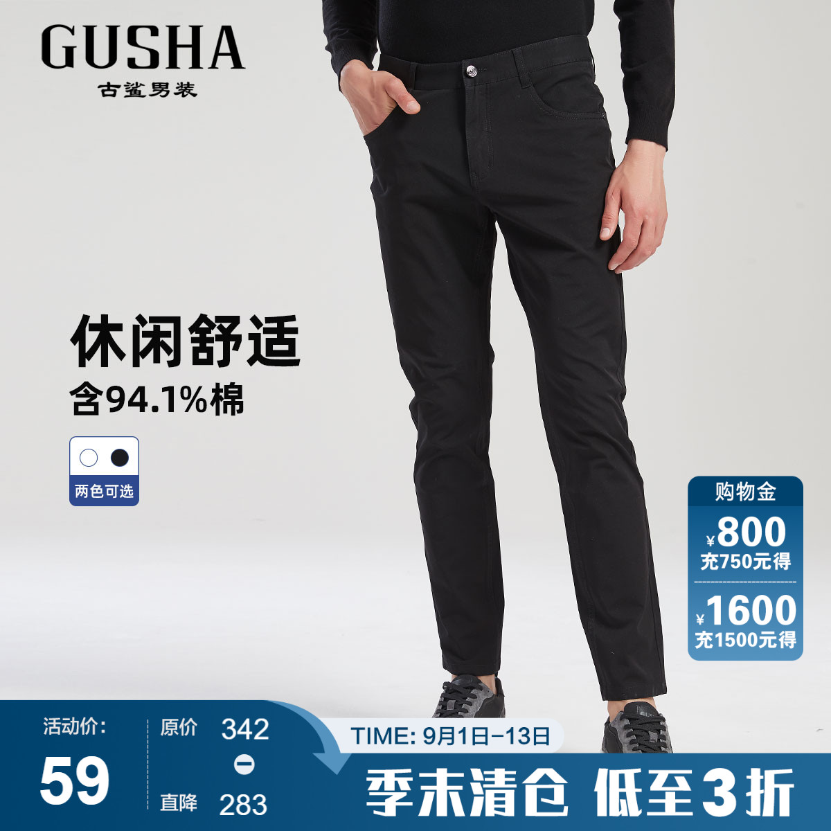 古鲨黑色修身棉质休闲西裤图片