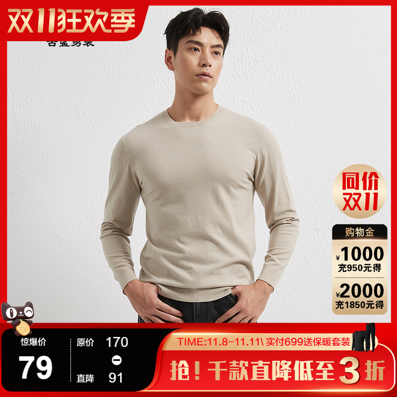 古鲨美拉德冰丝圆领多色百搭毛衣