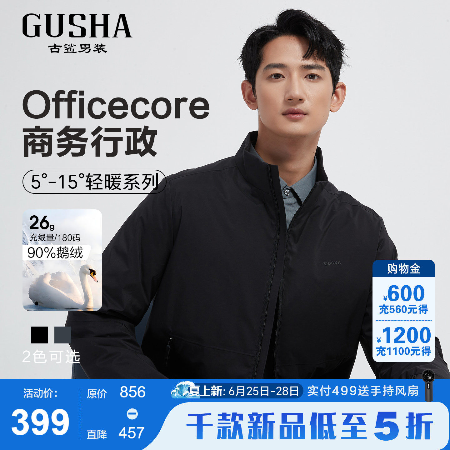 古鲨黑色立领轻薄鹅绒羽绒服男