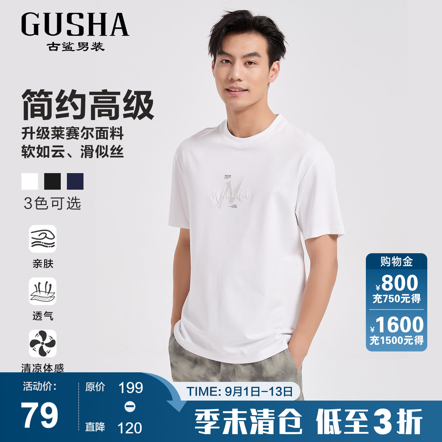 古鲨白色莱赛尔印花短袖T恤男图片