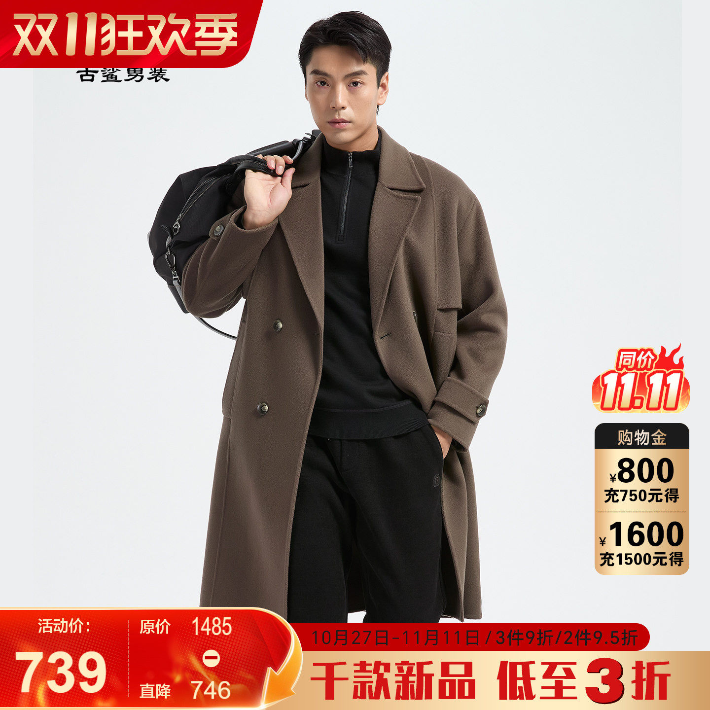 古鲨咖色羽绒长款羊毛大衣男