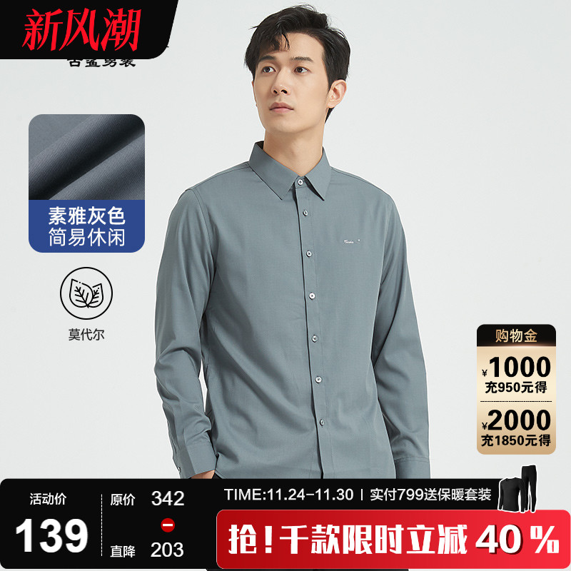 古鲨商务莫代尔长袖衬衫