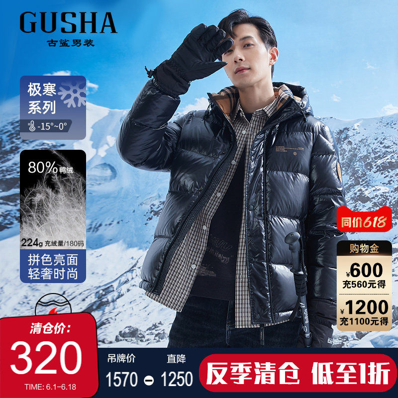【保暖系列】古鲨黑亮面羽绒服男时尚防泼水高级加厚保暖外套冬装