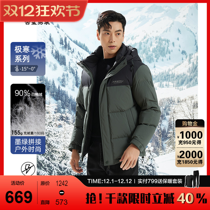 古鲨墨绿色撞色90绒羽绒服