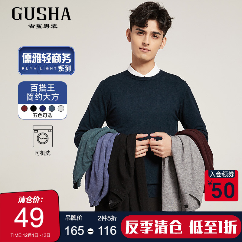 古鲨春季新款百搭纯色柔软针织衫