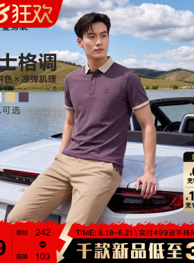【拼色/时尚】古鲨商务凉爽短袖POLO衫男 高级紫色翻领上衣2026夏