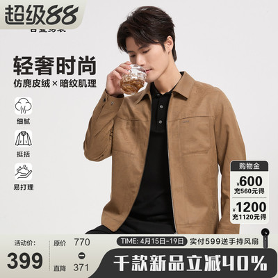 古鲨驼色仿麂皮绒翻领夹克男