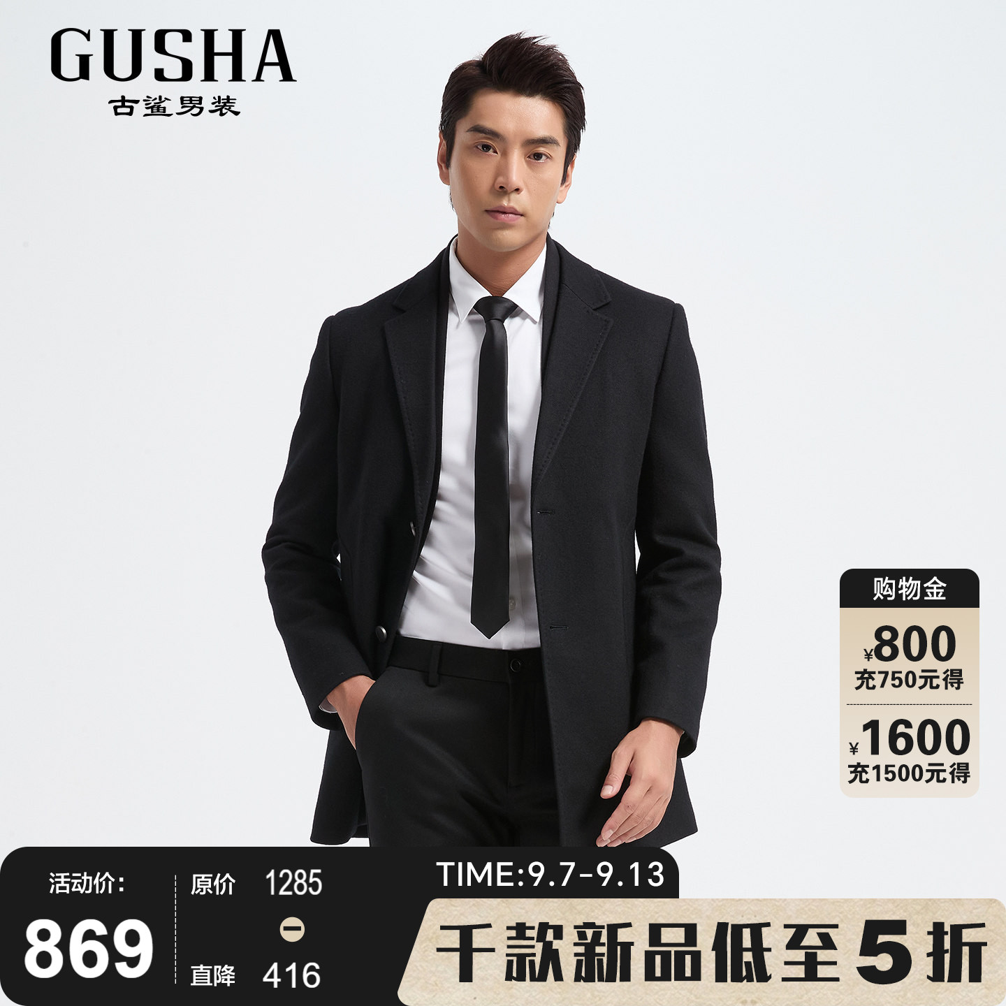 古鲨黑色羽绒中长款毛呢大衣男