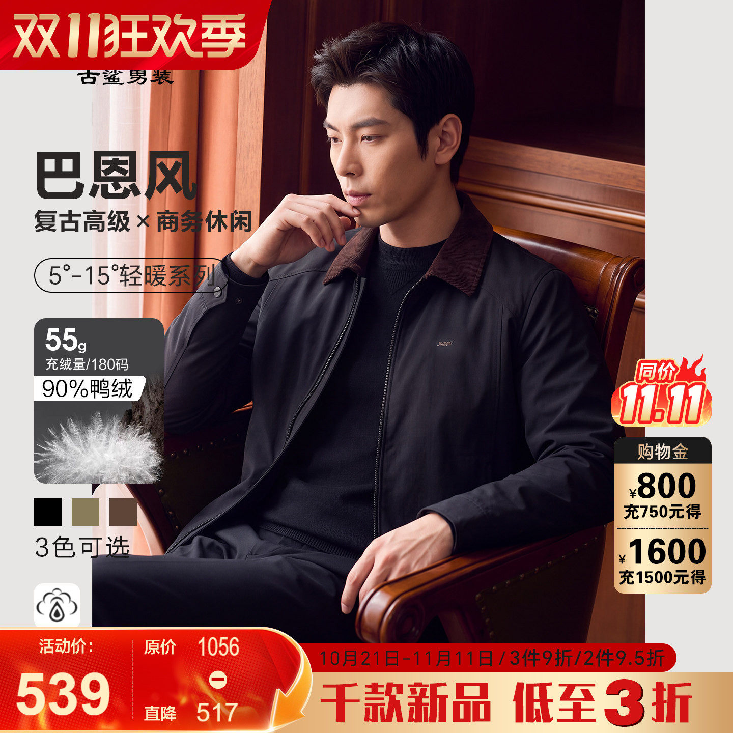 古鲨黑色翻领轻薄羽绒服男