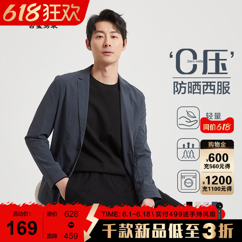 【商务/轻量】古鲨凉弹不易皱西装男 藏青轻薄空调西服2026夏装新