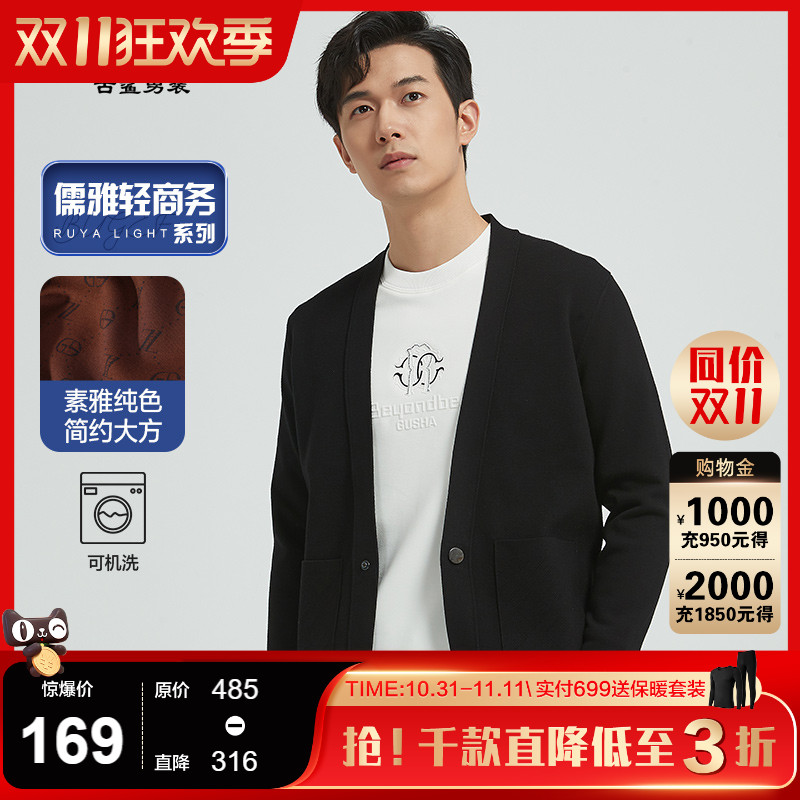 古鲨黑色冰丝拼色百搭毛衣开衫男修身V领针织衫2025年秋装新款