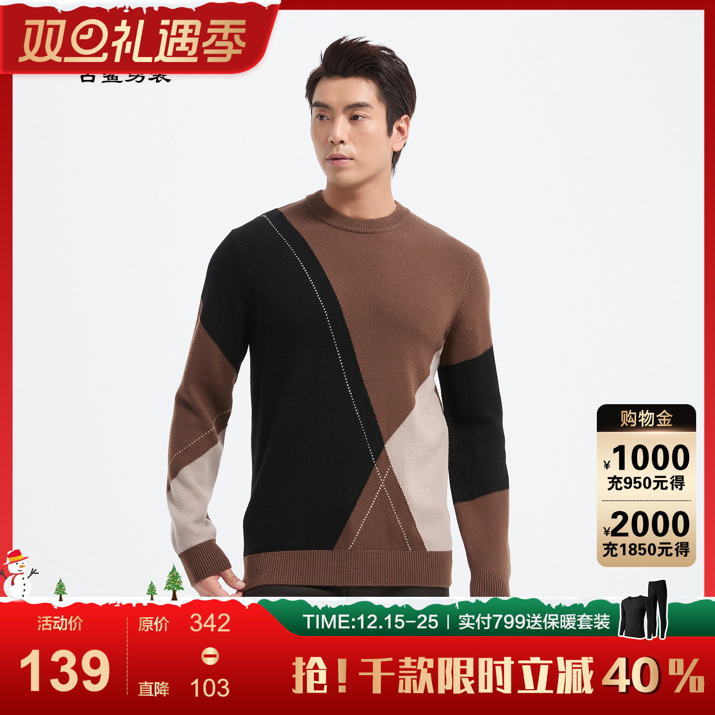 古鲨黑咖拼色斜纹100%绵羊毛毛衫