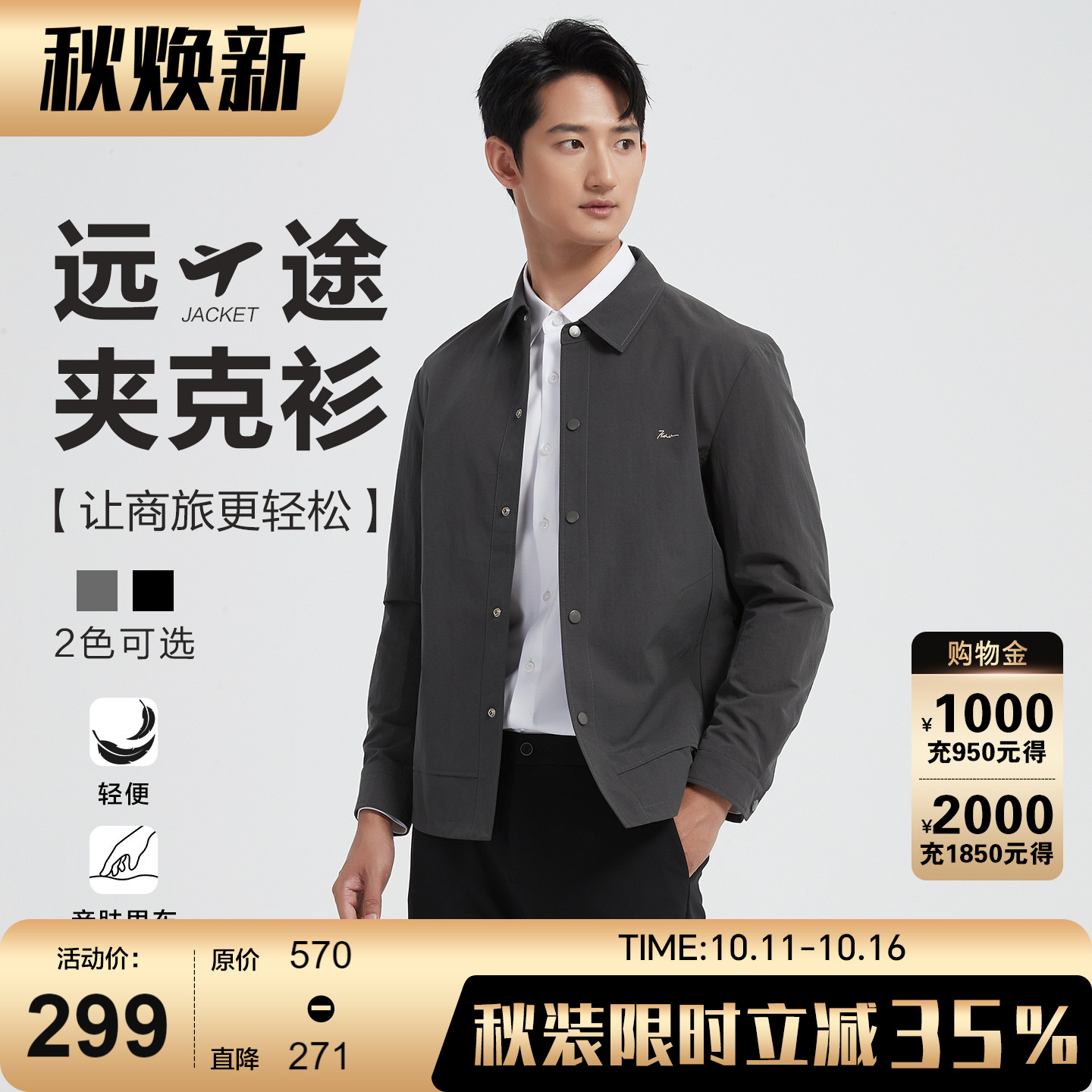 【柔舒特】古鲨灰色纯色夹克男