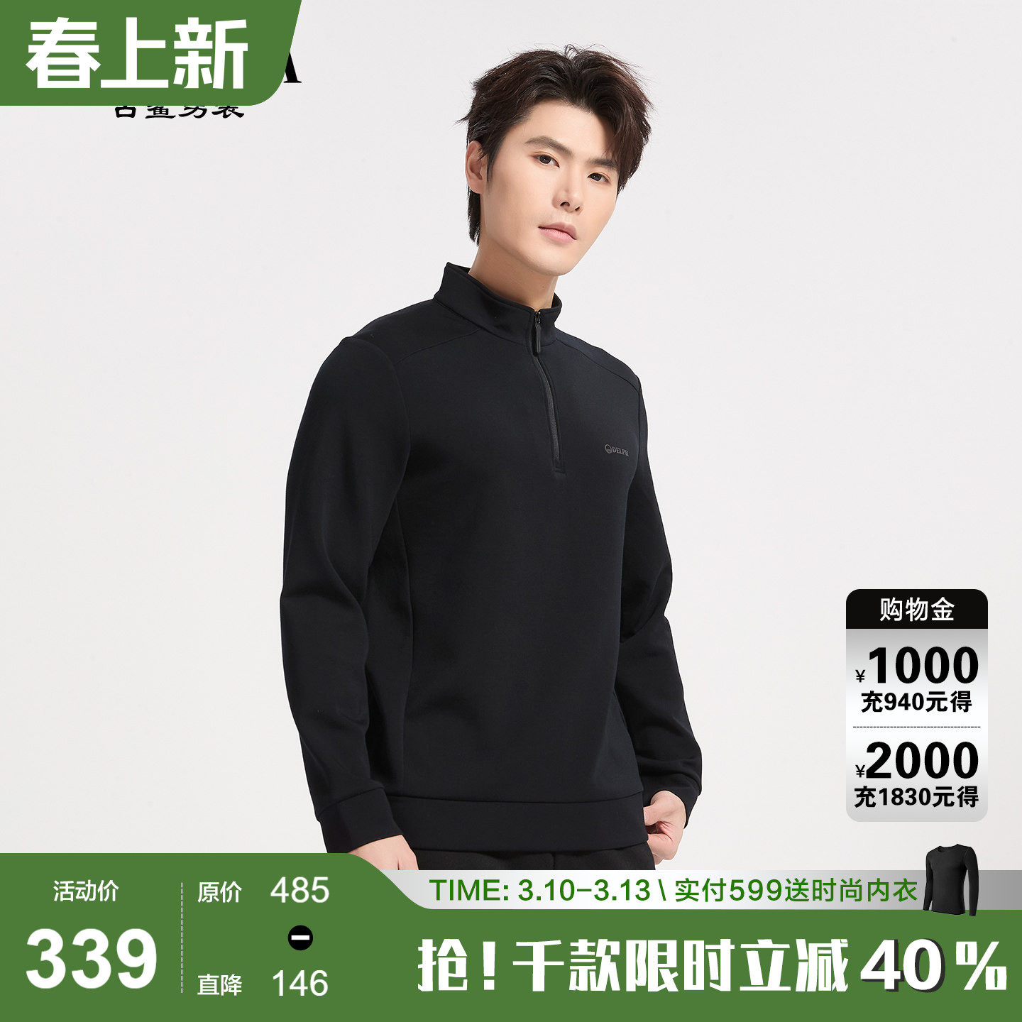 【半拉链】古鲨黑色立领卫衣男 时尚百搭利落修身长袖T恤2026春装