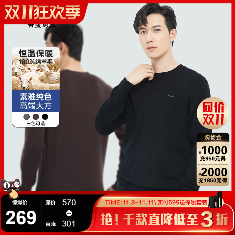 【100%绵羊毛】古鲨高端精纺羊毛衫男商务简约加厚保暖毛衣冬装新