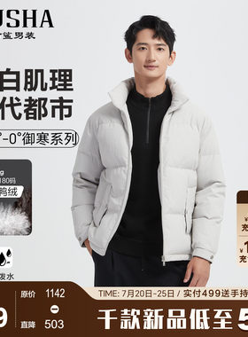 古鲨白色立领羽绒服男