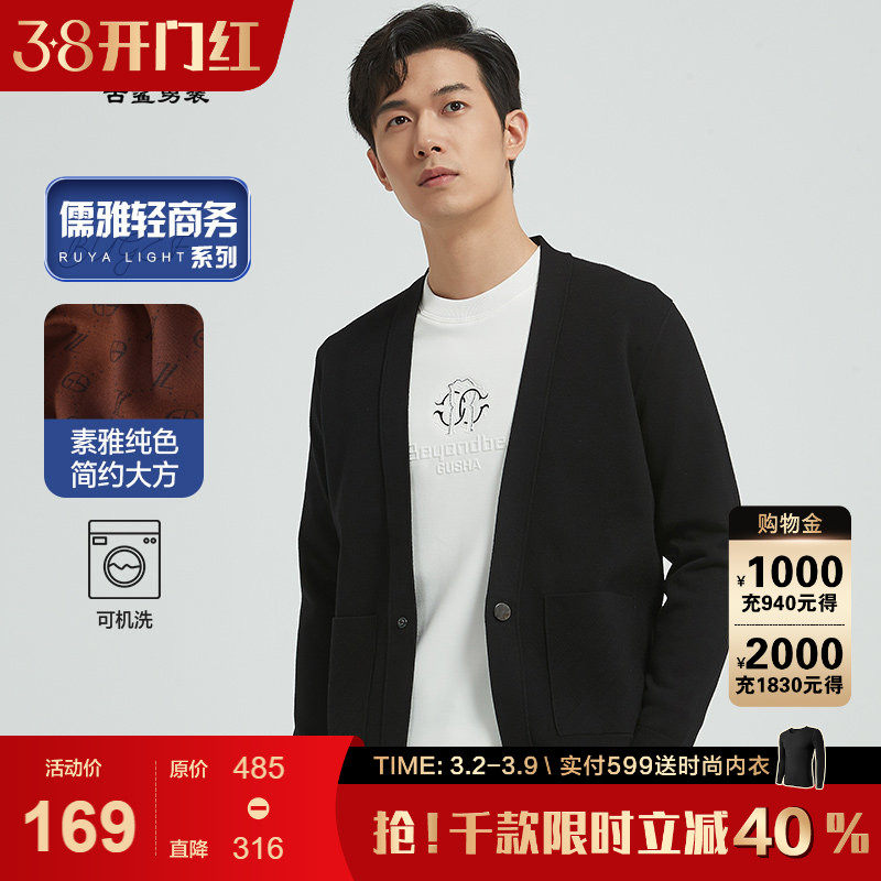 古鲨黑色冰丝拼色百搭毛衣开衫男修身V领针织衫2026春装新款