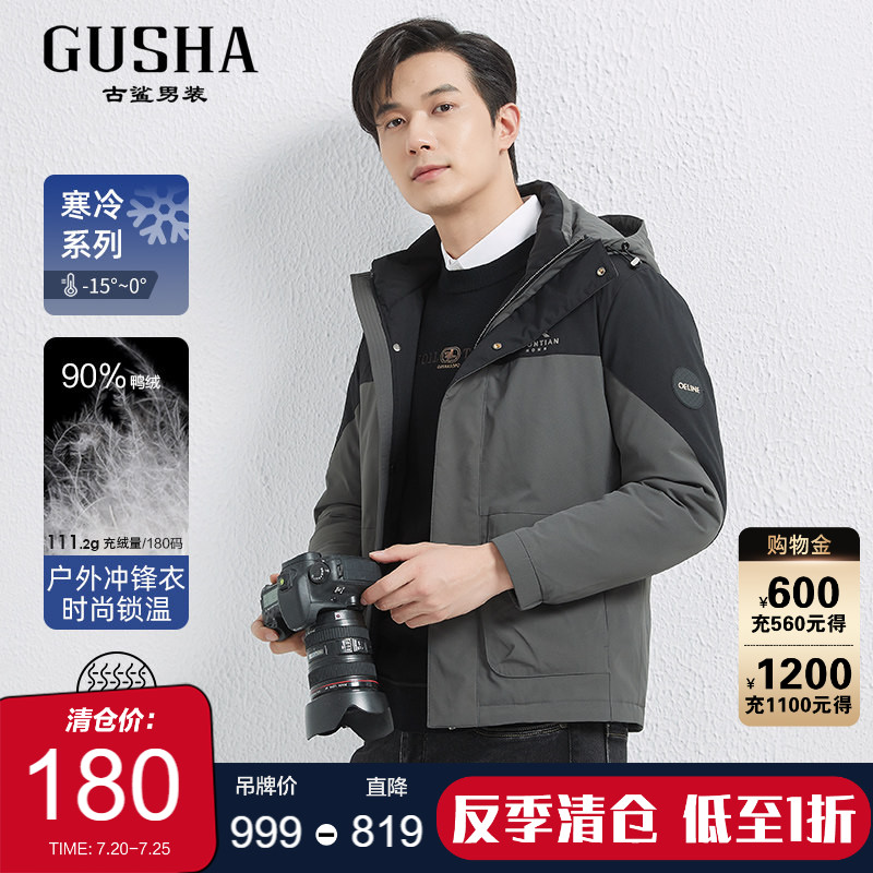 【户外羽绒服】古鲨拼色夹克男保暖连帽90鸭绒休闲外套2025冬装新