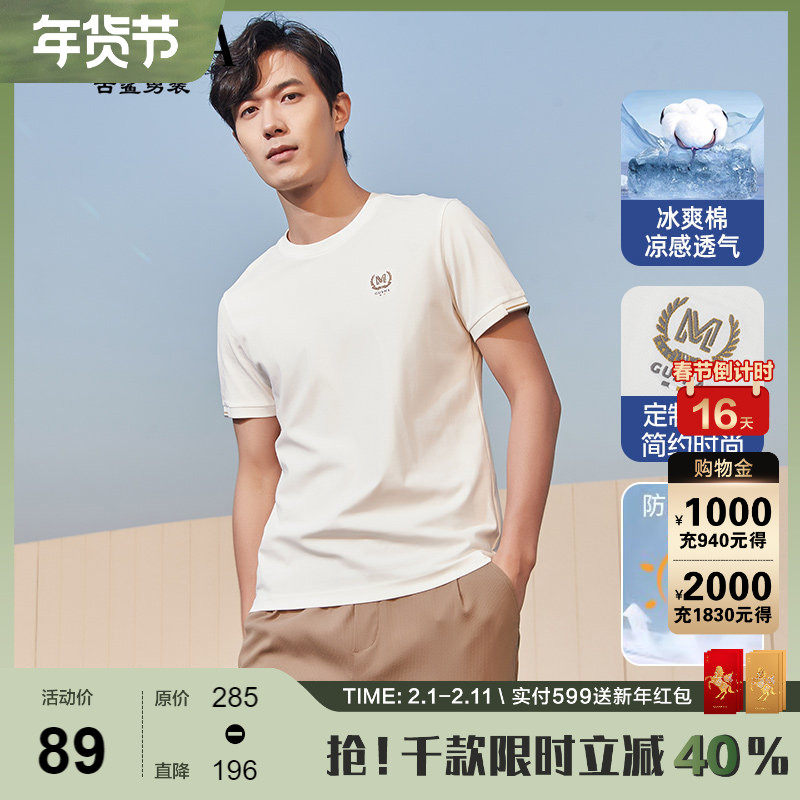 【简约刺绣】古鲨米白短袖t恤男商务高级凉感休闲上衣2026夏
