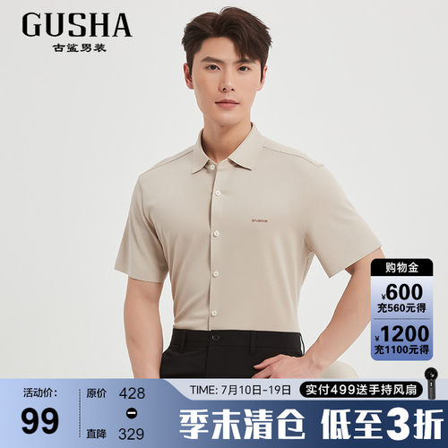 古鲨卡其色桑蚕丝短袖衬衫男