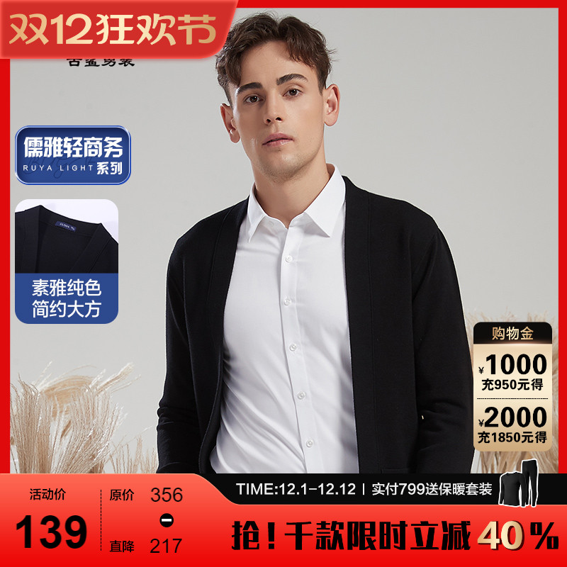 古鲨黑色时尚纯色毛衫针织外套