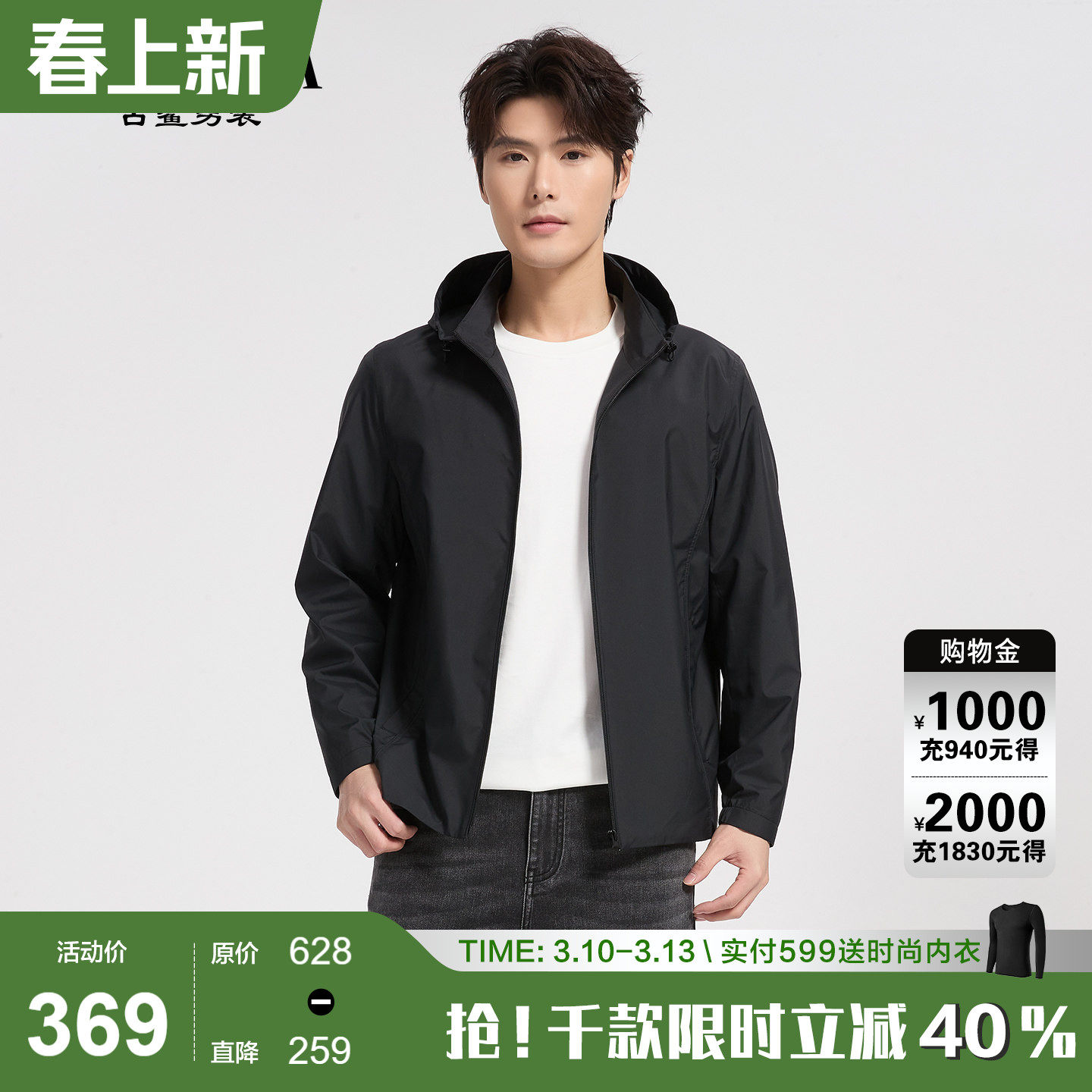 【简约纯色】古鲨黑色可拆卸帽夹克男商务通勤直筒休闲外套2026春