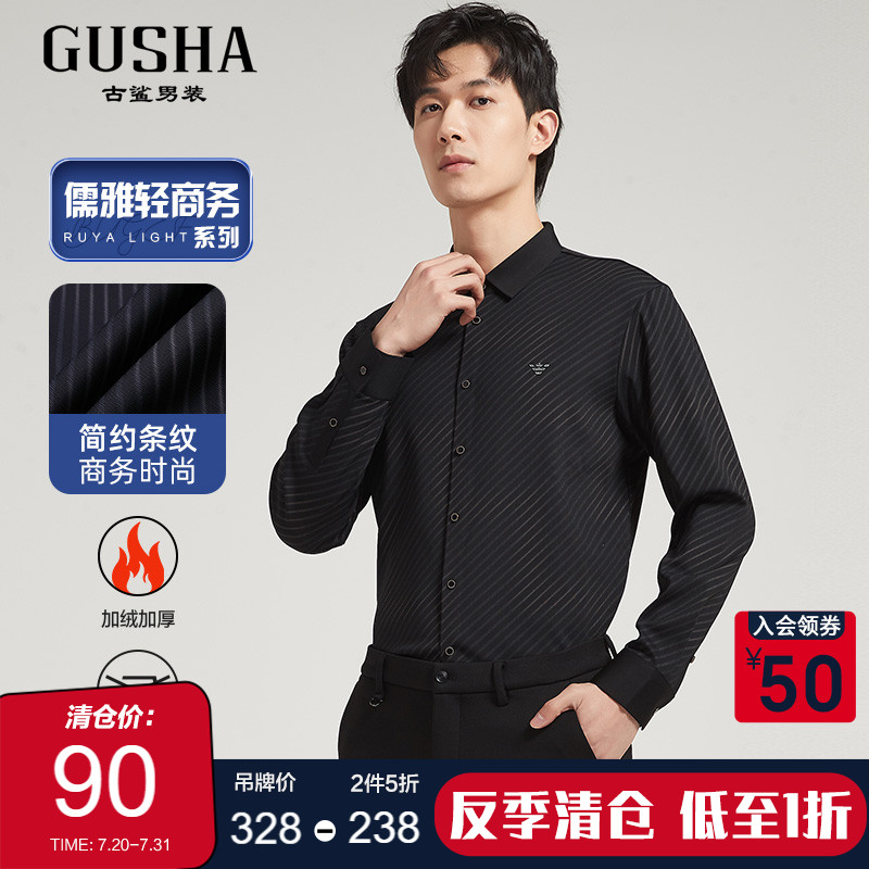 【加绒条纹】古鲨黑色长袖衬衫男商务免烫直筒加厚保暖衬衣冬季新