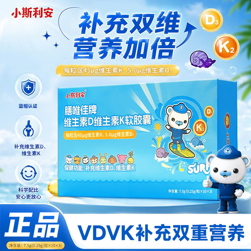 小斯利安维生素D维生素K2软胶囊MK-7型4岁以上儿童青少年助钙吸收
