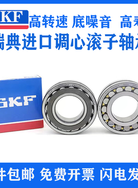 SKF调心滚子轴承22205 22206 22207 22208 22209 22210 22211C CA