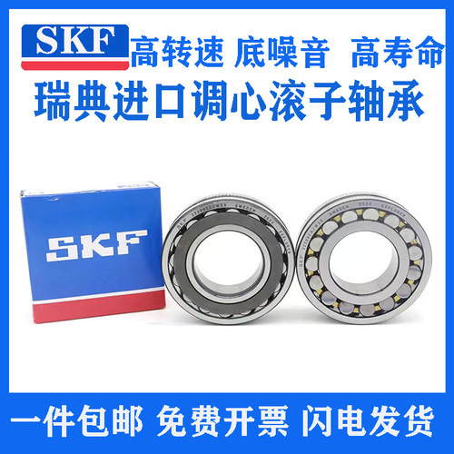 SKF进口调心滚子轴承高速进口