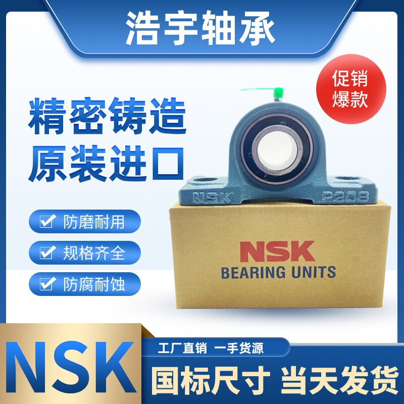 NSK外球面轴承带座UCP203 P204 P205 P206 P207 P208 P209 P210