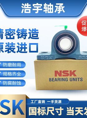 NSK外球面轴承带座UCP203 P204 P205 P206 P207 P208 P209 P210