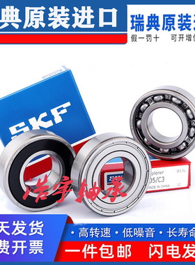 SKF进口轴承6000 6001 6002 6003 6004-2Z 2RSH C3高速 静音 电机