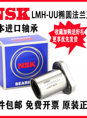 NSK进口LMH6 8 10 12 013 16 20 25 30 35 40 50UU双切边直线轴承