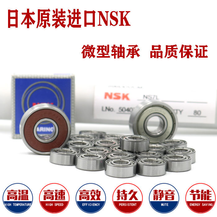 日本进口微型NSK轴承小688ZZ 3D打印机 筋模枪 玩具 榨汁机8*16*5