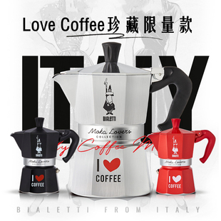 官方授权Bialetti比乐蒂摩卡壶 咖啡壶煮意式浓缩love珍藏限量款