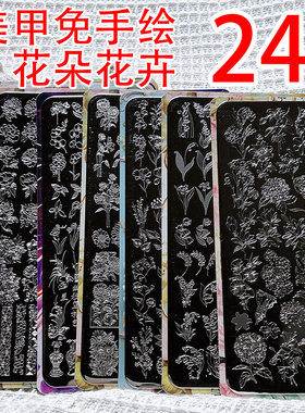 【41号车花朵植物花卉】美甲大号印花板免手绘PLUS大张