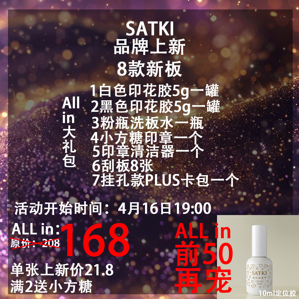 【8张新版上新】哥特文字相框凹凸曼贝蒂背景美甲印花板钢板