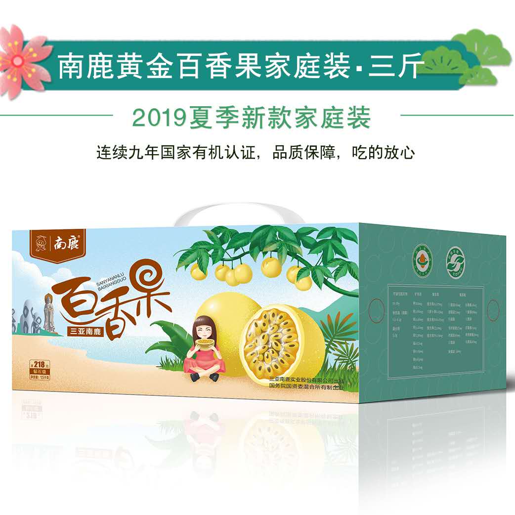 三亚南鹿有机熟黄金百香果新鲜3树