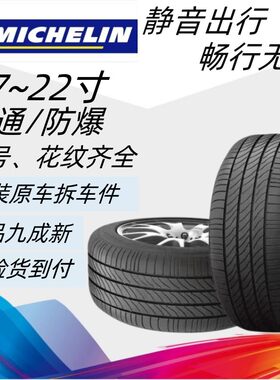 官方正品静音舒适米其林轮胎