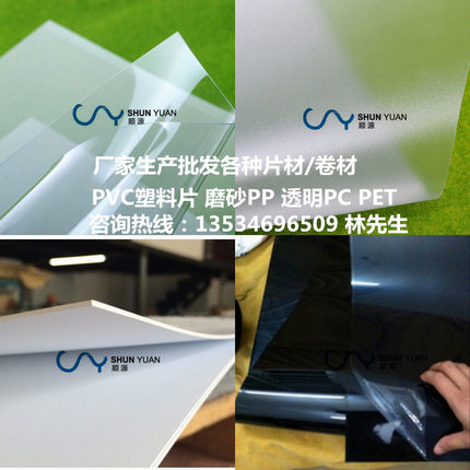 透明PVC胶片PET硬片PP塑料片PC片材哑白光黑磨砂半透明塑料板加工