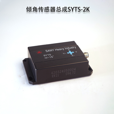 三一吊车倾角传感器总成SYTS-2K