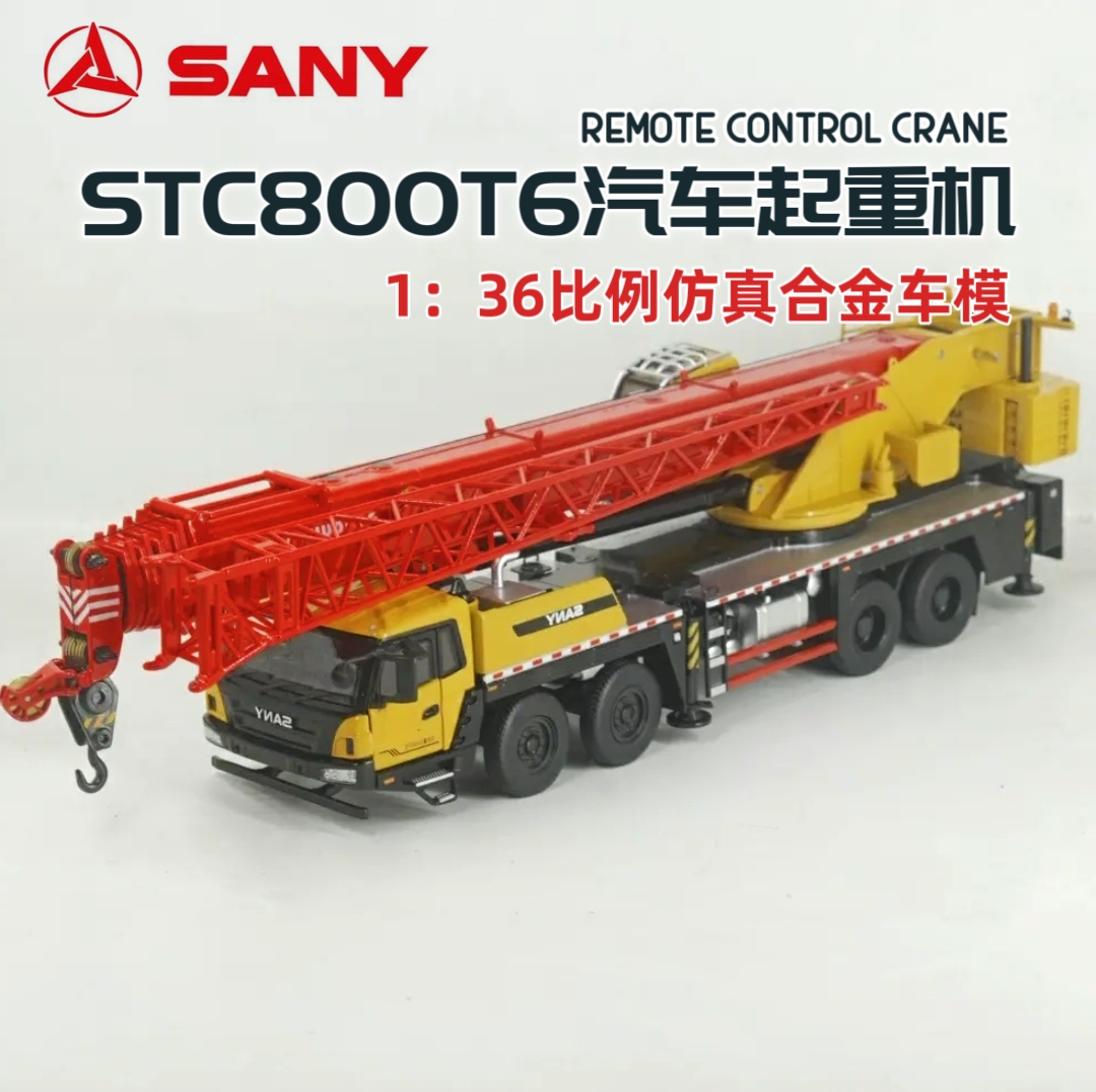 起重机模型三一重工仿真合金