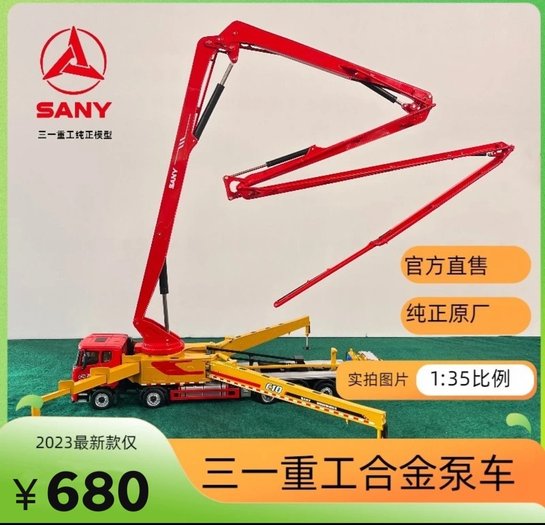 三一重工原厂68米泵车模型1：35比例合金模型商务送礼静态收藏件图片