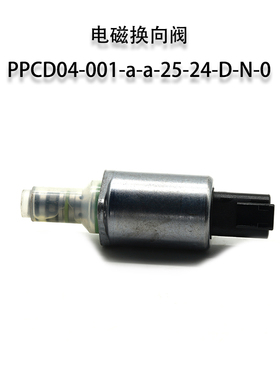 三一吊车电磁换向阀PPCD04-001-a-a-25-24-D-N-0主阀电磁阀配件