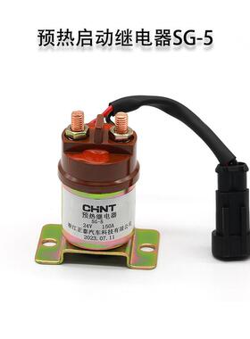 三一吊车起动继电器SG-5大功率24V150A启动继电器预热启动继电器