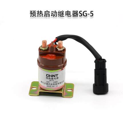 三一吊车起动继电器SG-5大功率24V150A启动继电器预热启动继电器