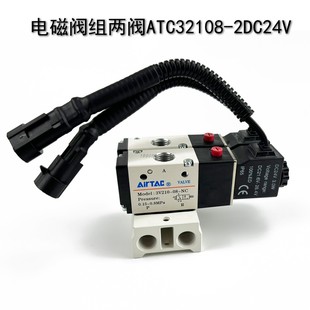 三一吊车原厂底盘制动换向阀电磁阀组两位阀制动气阀ATC32108-24V