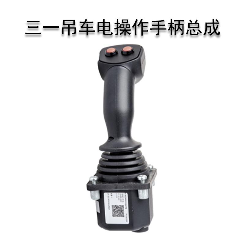 三一吊车电控手柄原厂