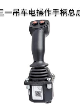 三一吊车61010041电操作手柄总成JC6000-XY-A20D-CAN2-R电控手柄